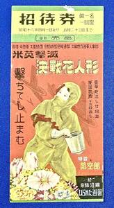  битва передний / обычный .... Special .. пустой павильон ( Chuubu армия. Osaka ... Kyoto .. каждый сообщение часть. Osaka район военно-морской флот человек . часть )[ рис Британия .. решение битва цветок кукла ] не продается приглашение талон / осмотр ). кукла / цветок кукла 