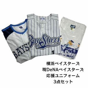 【3点セット】 横浜ベイスターズ 現DeNAベイスターズ 応援ユニフォーム 金城 背番号25番 野球観戦 応援グッズ まとめ売り