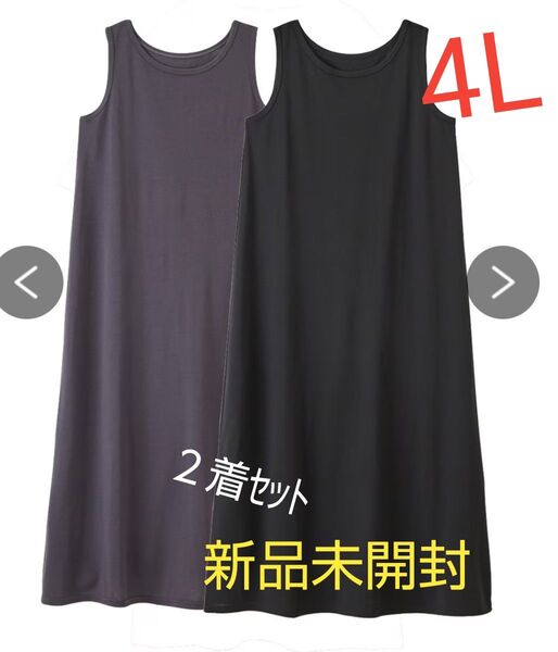 新品大きいサイズノースリーブワンピース二枚組 4L ノースリーブ ワンピース