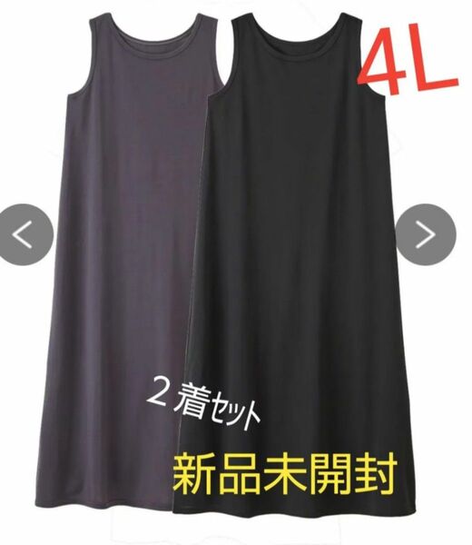新品大きいサイズノースリーブワンピース二枚組 4L ノースリーブ ワンピース