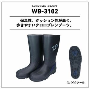 【完売品 希少】 WB-3102 ウォームアップブーツ スパイクソール)3L ダイワ