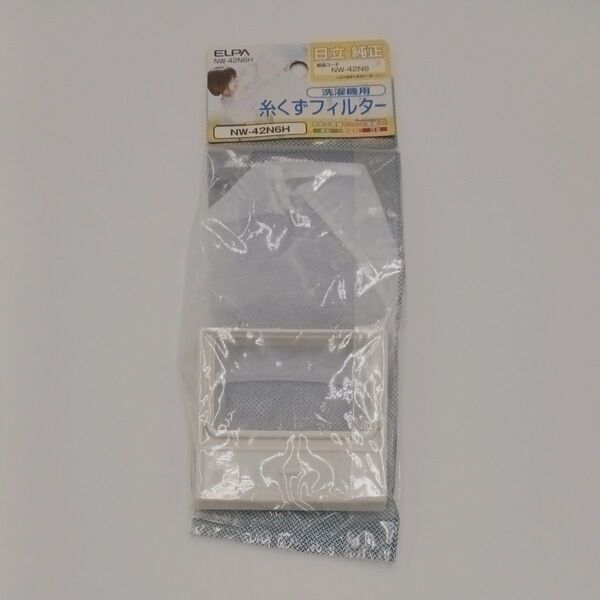 エルパ 洗濯機用 糸くずフィルター (日立 純正/NW-42N6) 洗濯機用フィルター/ごみ取りネット (NW-42N6H)