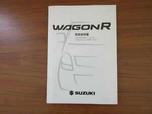 ☆ スズキ ワゴンＲ MH23S 取扱説明書 【中古品】