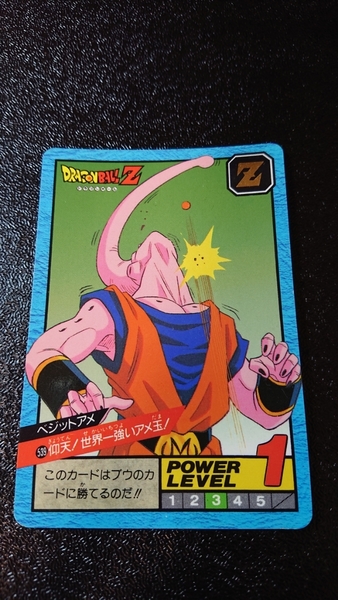 ドラゴンボール カードダス スーパーバトル バンダイ 1995年 No.539 ベジットアメ