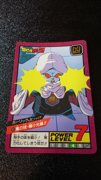 ドラゴンボール カードダス スーパーバトル バンダイ 1992年 No.82 ガーリックJr.