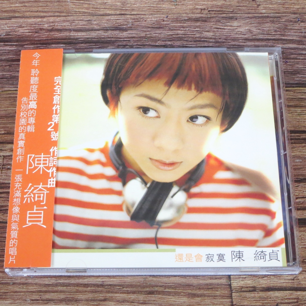 陳綺貞／沙發海 (精裝珍藏版) CD 台湾盤