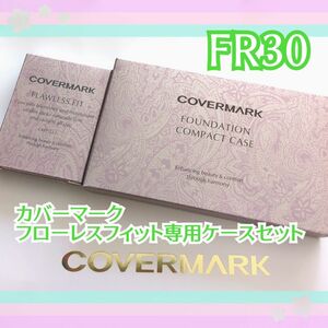 COVERMARK☆カバーマーク☆フローレスフィット☆FR30☆専用ケースセット♪
