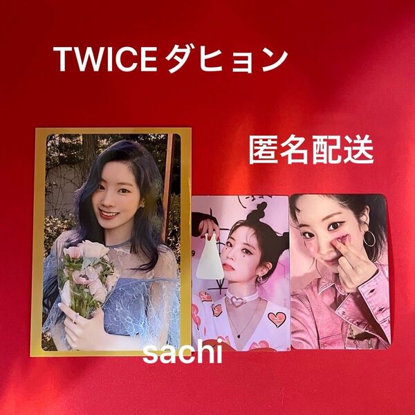 TWICE ダヒョン DAHYUN トレカ フォトカード