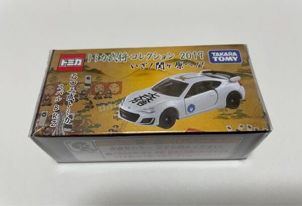トミカ 武将コレクション スバル BRZ