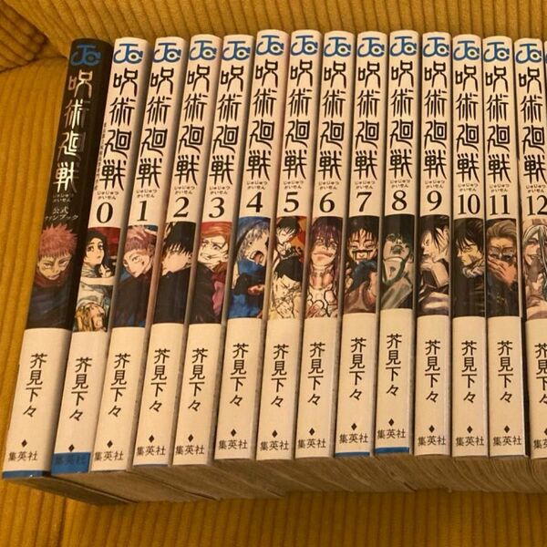 呪術廻戦　0〜21.23.24巻とファンブック 呪術廻戦 芥見下々 集英社 コミック 公式ファンブック 漫画