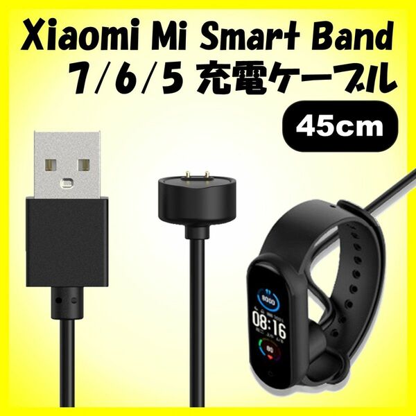 Xiaomi シャオミ 充電ケーブル Mi Smart Band 7 Mi Band 6 5 スマートウォッチ スマートバンド