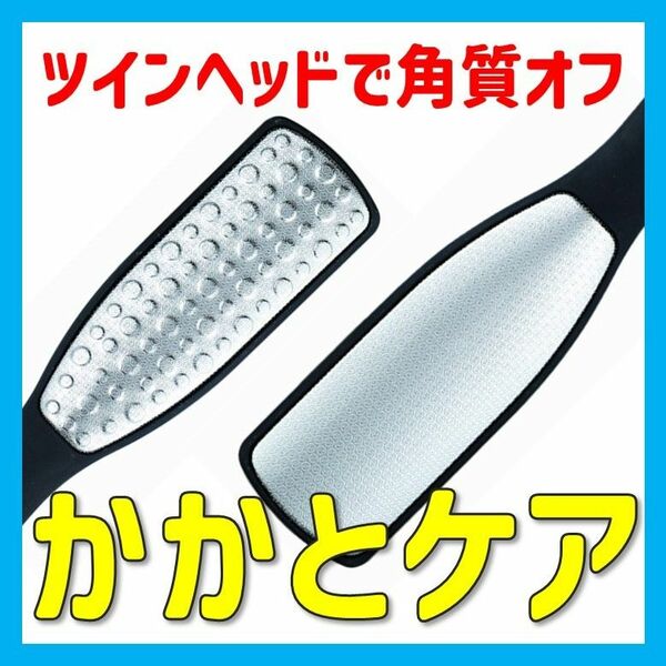 かかとケア　角質ケア　かかとけずり　かかとヤスリ　フットファイル　かかと　すべすべ　匿名配送　送料無料