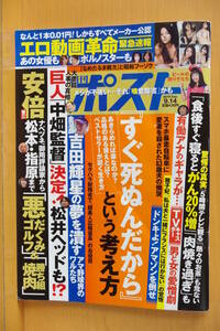 週刊ポスト 2018年9/14号 春花/マンダムの90年/佐藤浩市/一條次郎/美人ビール売り子