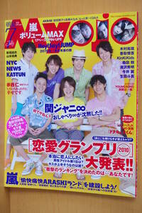 Myojo 関ジャニ∞/中山優馬/嵐/Hey!Say!JUMP/新垣結衣/瀬戸康史NEWS/生田斗真/kiki kids/今井翼/KAT-TUN/香取慎吾 明星 2010年7月号