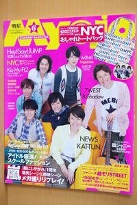 Myojo 関ジャニ∞/KAT-TUN/NYC/NEWS/Kis-My-Ft2/Hey!Say!JUMP/嵐/溝端淳平/滝沢秀明/生田斗真/稲垣吾郎 明星 2011年6月号