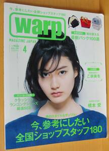 warp 2014年4月号 橋本愛/MATSU(EXILE)/OKAMOTO'S/板尾創路
