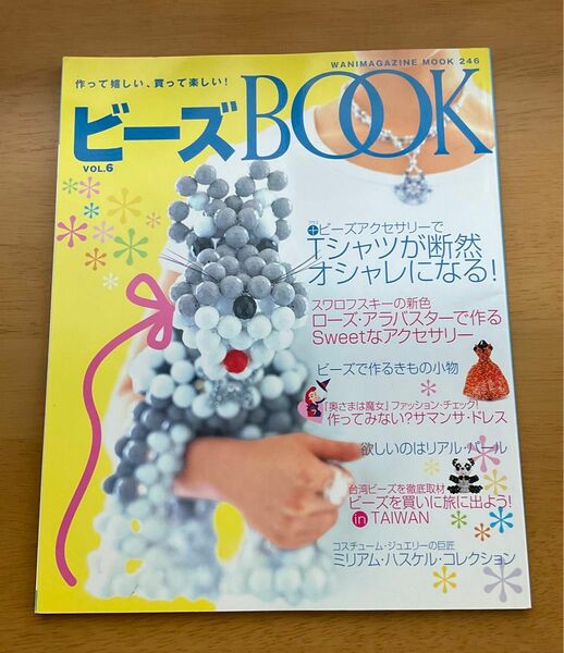 作って嬉しい、買って楽しい！　ビーズBOOK