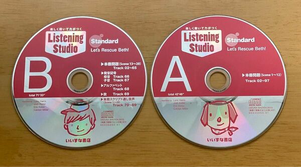 楽しく聞いて力がつく　listening studio CD 2枚