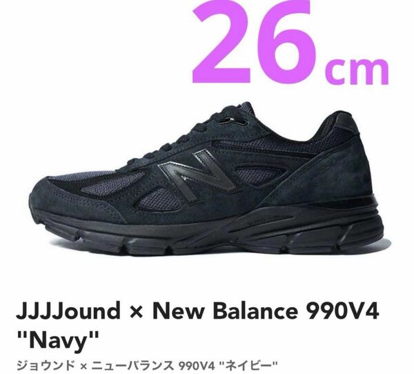JJJJound × New Balance 990V4 Navy 26cm