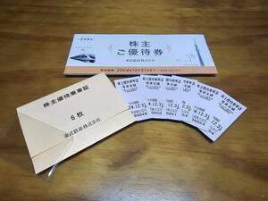  higashi . railroad stockholder hospitality get into car proof 6 sheets + stockholder complimentary ticket booklet set!2024 year 12 month 31 until the day valid 