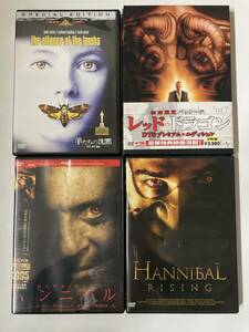 DVD「羊たちの沈黙〈特別編〉」「レッド・ドラゴン」 「ハンニバル」「ハンニバル・ライジング」4点セット