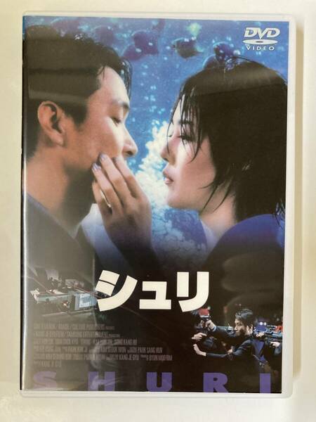 DVD「シュリ」 キム・ユンジン, ハン・ソッキュ, カン・ジェギュ セル版