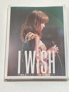 川嶋あい デビュー10周年記念ライブ I WiSH DVD