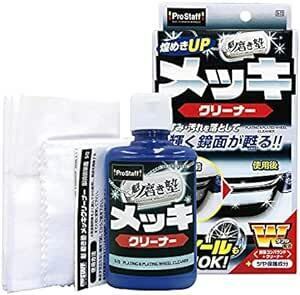 プロスタッフ 洗車用品 メッキ用クリーナー 魁磨き塾 80ml S-72 鏡面コンパウンド&クリーナー配合 綿100%ネルクロス×