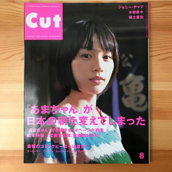 Cut 2013年8月号 （ロッキング・オン社）