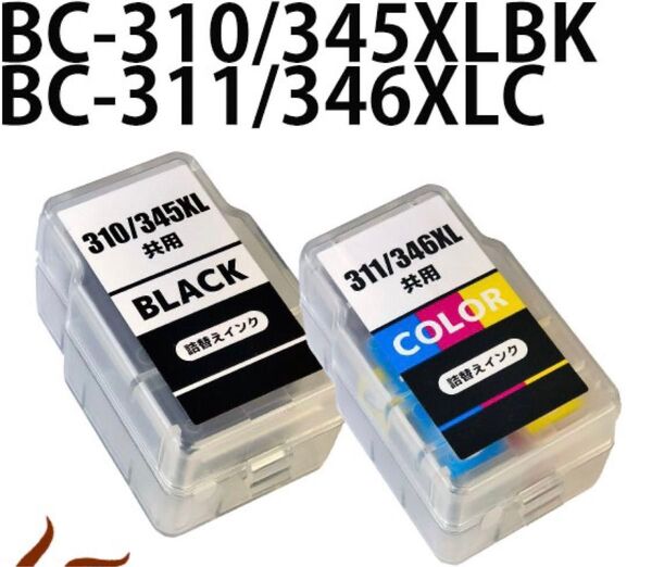 Canon用BC-310XL /345XL共通 BC-311XL /346XL共通 互換詰め替えインク