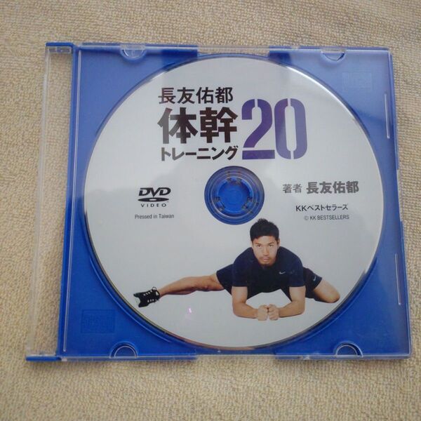 長友佑都 体感トレーニング20