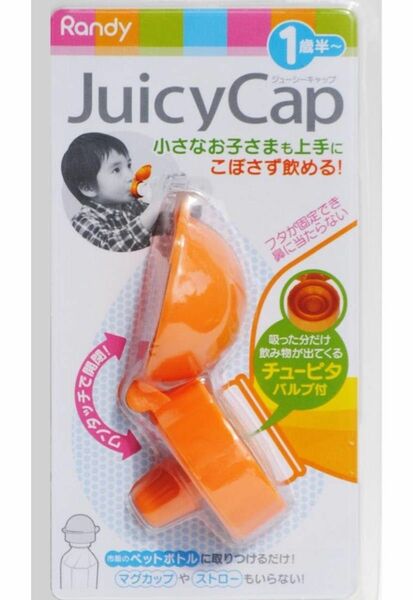 Juicy Cap ベビー　ペットボトルキャップ