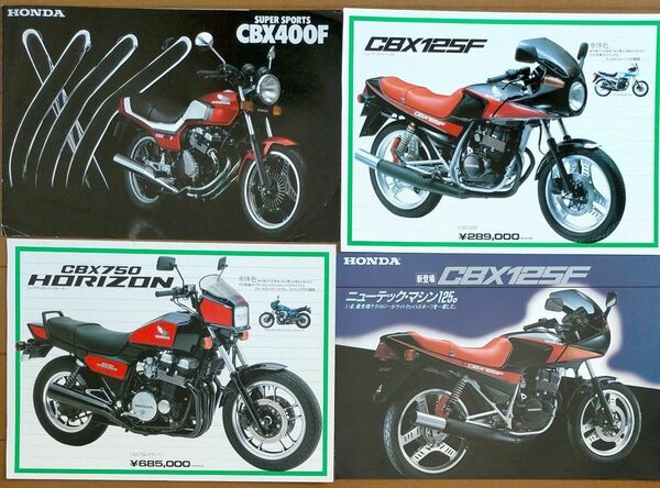 ホンダCBX125F, 400F, 750ホライゾンパンフレット カタログ 当時物 