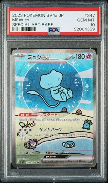 PSA10 ミュウex シャイニートレジャー ポケモンカード 鑑定品