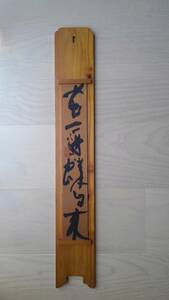 E8 Shimizu .. wooden. tanzaku . tanzaku .