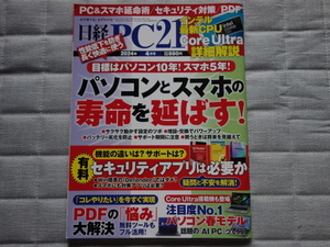  beautiful goods!* Nikkei PC21 2024 year 4 month number * magazine 2024/2/24