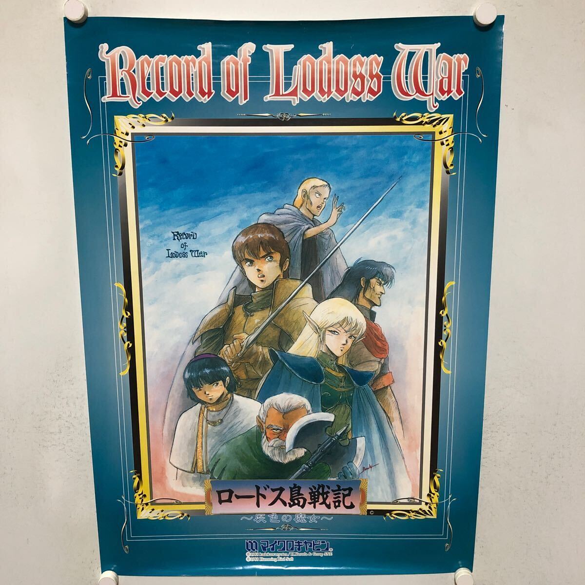 2024年最新】Yahoo!オークション -ロードス島戦記 灰色の魔女の中古品・新品・未使用品一覧