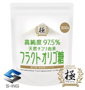 フラクトオリゴ糖 SAVE 食の極 高純度97.5％ フラクト オリゴ糖 粉末 パウダー 水溶性食物繊維 腸活 花粉症対策 計量スプーン付 300g