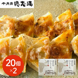 [ Bon Festival gift ] Shiga beef quotient [ virtue . full ] close . cow .... gyoza { delivery period :6 month 17 day ~8 month 10 day }