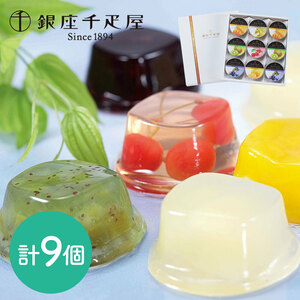 [ Bon Festival gift ][ Ginza thousand . shop ] Ginza jelly 9 piece { delivery period :6 month 17 day ~8 month 10 day }