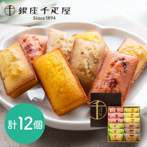 [ Bon Festival gift ][ Ginza thousand . shop ] Ginza fruit financier 12 piece { delivery period :6 month 17 day ~8 month 10 day }