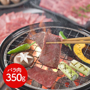 [ Bon Festival gift ] three-ply pine . cow yakiniku rose 350g{ delivery period :6 month 17 day ~8 month 10 day }