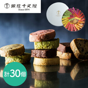 [ Bon Festival gift ][ Ginza thousand . shop ] Ginza cookie ...{ delivery period :6 month 17 day ~8 month 10 day }