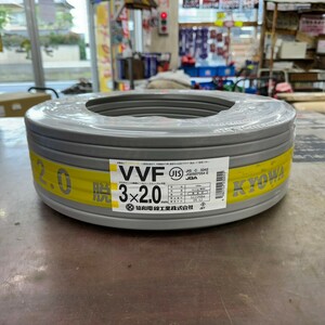 【未使用品】協和電線 VVFケーブル 3×2.0㎜