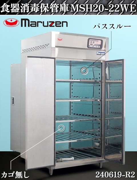2025年最新】Yahoo!オークション -食器消毒保管庫の中古品・新品 2025年最新】Yahoo!オークション -食器消毒保管庫の中古品・新品