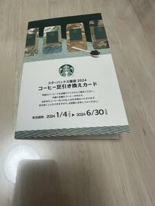  Starbucks lucky bag coffee bean exchange card 