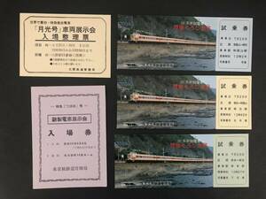 ④* Special sudden vehicle exhibition . admission ticket * adjustment . etc. various 