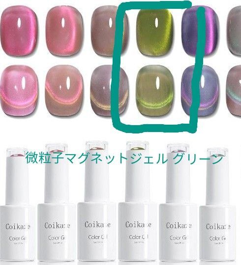 新品・未使用 Coikaze ジェルネイル マグネットネイル グリーン 10ml