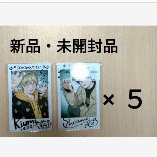 「セックスドロップ2 / しっけ」ドラマCD サイン会 お土産グッズ チェキ風カード(鎮・黄海)×5枚セット