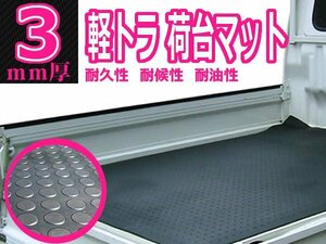 軽トラ用荷台マット！高密度 ゴムマット 140cm×200cm 2m 丸型 3mm厚 荷台シート 作業車 土木作業 農作業 軽トラマット ゴムシート